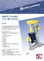 立式砂磨機-SDM系列